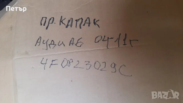 Преден капак Audi A6, снимка 2 - Части - 47636707