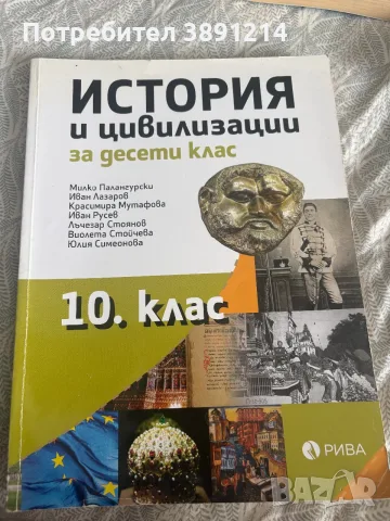Учебници за 10 и 11 клас, снимка 5 - Учебници, учебни тетрадки - 56126612