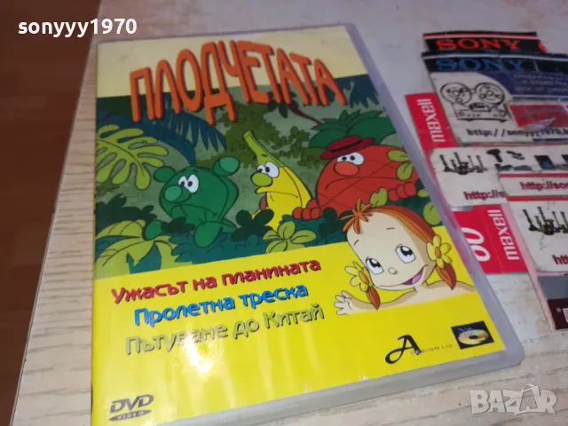 ПЛОДЧЕТАТА-ДВД 0403251034, снимка 6 - DVD филми - 49354812