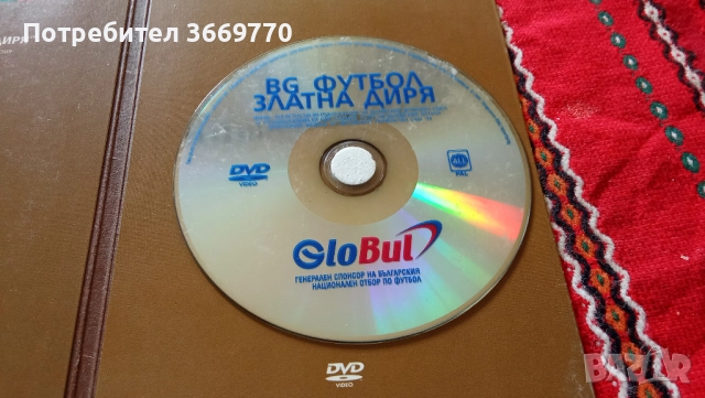 BG футбол Златна диря - нов оригинален DVD, снимка 3 - Футбол - 51879095