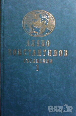 Съчинения. Том 1-2, снимка 2 - Художествена литература - 44804552