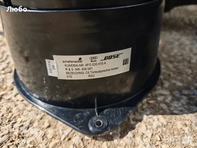 Босе говорители за Ауди А6 ц6 4ф BOSE Audi A6 c6 4f, снимка 5 - Аксесоари и консумативи - 55827467