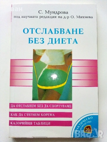 Поредица "Здраве и кондиция", снимка 8 - Други - 53509329