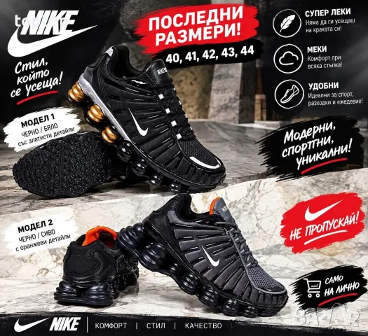 Мъжки Маратонки 
