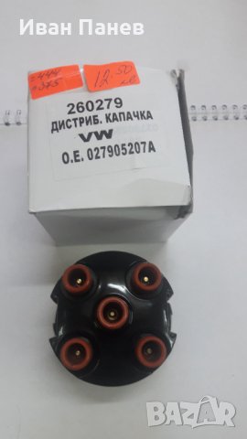 Дистрибуторна Капачка OEN 027 905 207 A за AUDI , SEAT , VW, снимка 1