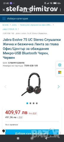 Jabra Evolve 75 Stereo UC BluetoothJabra EVOLVE 75, снимка 2 - Bluetooth слушалки - 49702173