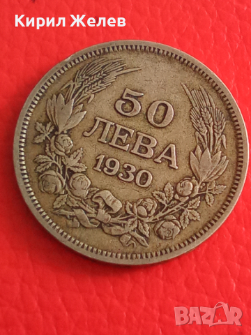Български 50 лева 1930 г СРЕБРО 26687, снимка 1 - Нумизматика и бонистика - 36355520