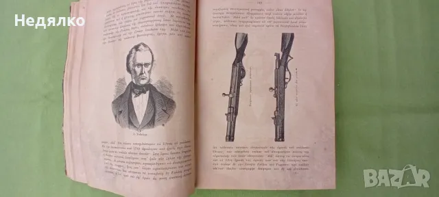 Уникална стара книга,1871г,френско-пруската война, снимка 15 - Антикварни и старинни предмети - 48210097