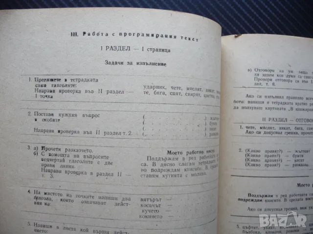 Начално образование 5/71 Грижи за детския глас извънкласно четене начални учители опит, снимка 3 - Списания и комикси - 50242650