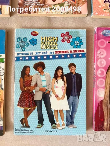 Комплект книги хана монтана hannah montana, снимка 11 - Художествена литература - 53197460