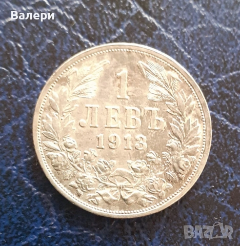 Монета 1 лев 1913 година, снимка 3 - Нумизматика и бонистика - 53806786