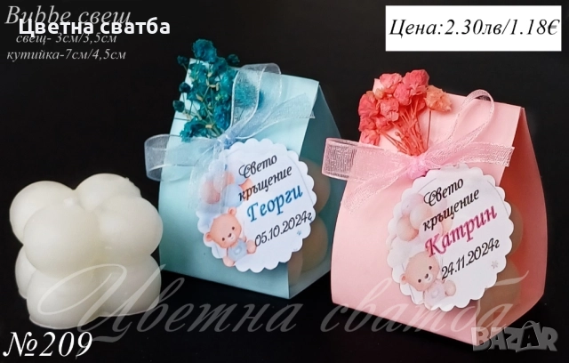 Подаръчета за кръщене, подаръци за кръщене,Бабъл свещи, свещи куб, бурканче със свещ, снимка 6 - Други - 21328720