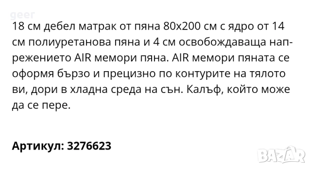 продавам 2 матрака 80х200х18см. GLOMMA GF30 , снимка 3 - Матраци - 52849027