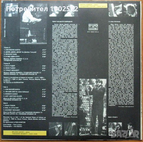  Милчо Левиев И  Теодосий Спасов– От Концерт / Live ВТА 12632, снимка 2 - Грамофонни плочи - 41625610