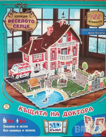 Всички за 10 лв - Пъзели и игри, снимка 2 - Образователни игри - 40505931