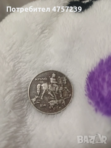 10 лева 1930 Хан Крум , снимка 2 - Нумизматика и бонистика - 53751119