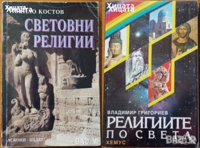 Лий Карол:Крион;Бхагавад гита;Брахма-Сутра;Тантра;Махасамадхи;Буда;Ислям.Коран;Християнството;Ванга, снимка 6 - Енциклопедии, справочници - 29837313