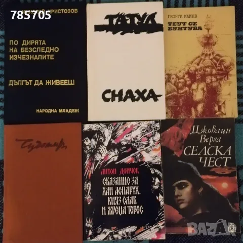 Книги по 1 Евро , снимка 2 - Художествена литература - 56260309