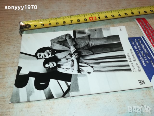 СТЕФКА БЕРОВА И ЙОРДАН МАРЧИНКОВ-СТАРА СОЦ СНИМКА 0903231654, снимка 5 - Колекции - 39941627