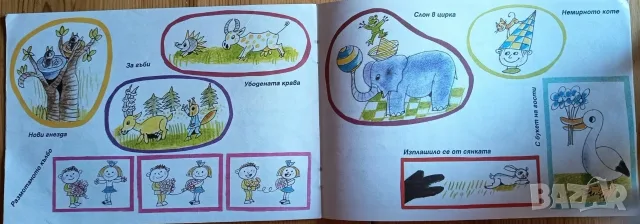  Ретро детска книжка „Весели картинки“ – Йордан Друмников (ИК Щурче) , снимка 5 - Други ценни предмети - 56182576