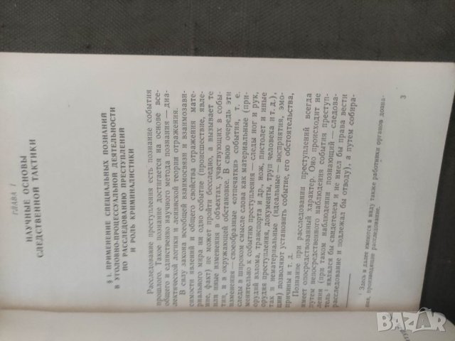 Продавам книга "Следственная тактика. А.Н. Васильев, снимка 2 - Специализирана литература - 41658033