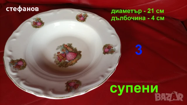 Порцеланови чинии, „Ромео и Жулиета”, различни, български, снимка 4 - Чинии - 51137159