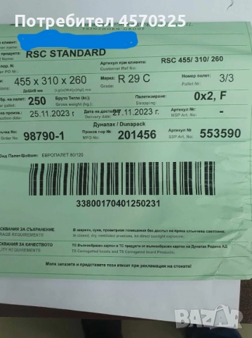 нови кашони, снимка 3 - Друго търговско оборудване - 51428514