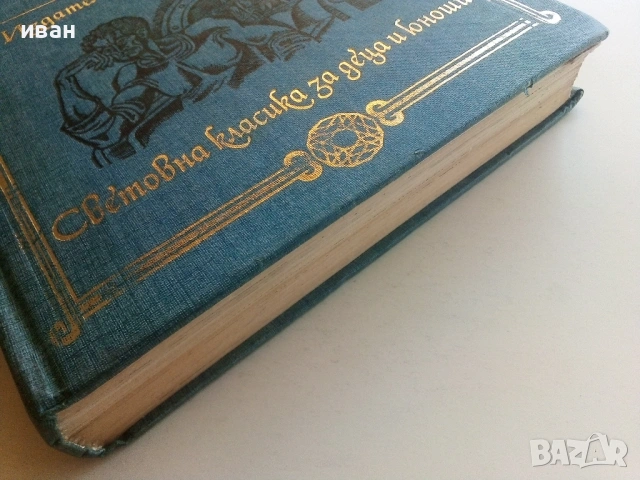 Капитан Немо - Жул Верн - 1977г., снимка 5 - Художествена литература - 53413729