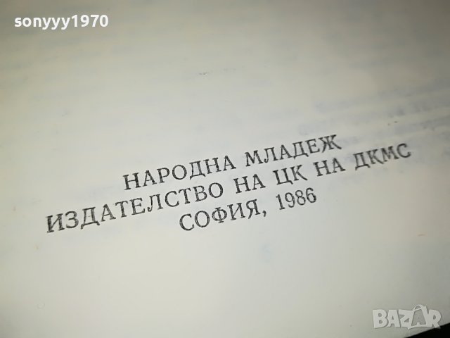 НИКОЛАЙ ЧУКОВСКИ КАПИТАНИ НА ФРЕГАТИ-КНИГА 2401231923, снимка 9 - Други - 39422263
