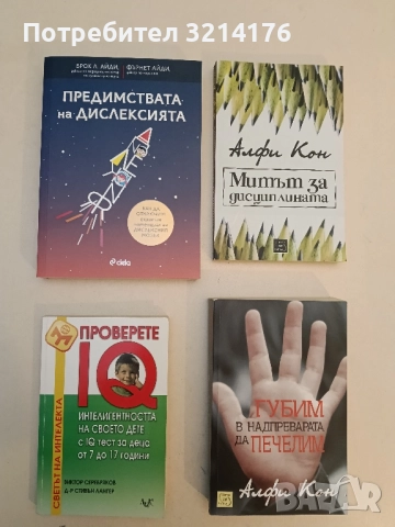 Проверете IQ интелигентността на своето дете. С IQ тест за деца от 7 до 17 години - Виктор Серебряко