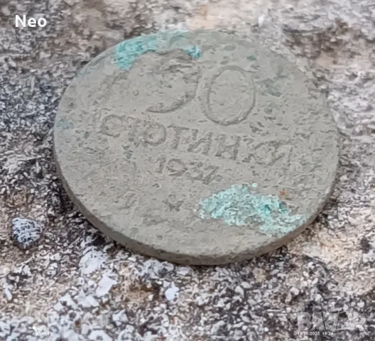 50 стотинки 1937г, снимка 3 - Нумизматика и бонистика - 50350977