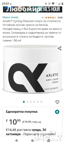 Axletic® Cycling Chamois Cream за спортисти, Устойчив против триене за бегачи,

, снимка 4 - Козметика за тяло - 47643539