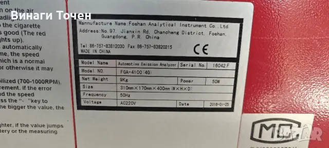 автомобилен газанализатор FGA-4100(4G), снимка 4 - Друга електроника - 50091664