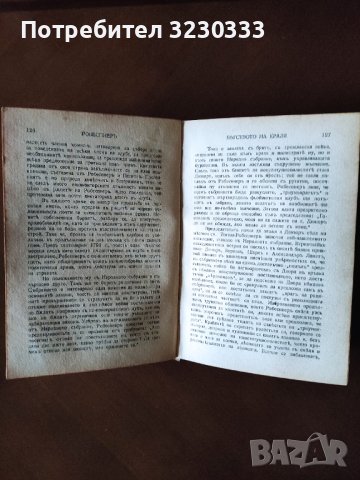"Робеспиеръ "-1943г., снимка 4 - Антикварни и старинни предмети - 40957282
