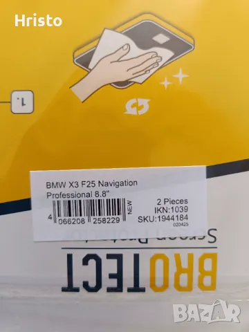 Протектор за навигация бмв х3 ф25, снимка 3 - Фолия, протектори - 49966724