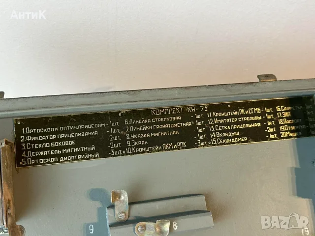 Командирско Съндъче КЯ-73 АК47 АКМ РПГ СССР, снимка 17 - Антикварни и старинни предмети - 56161831