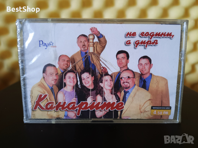 Оркестър Канарите - Не години , а диря