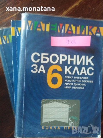 Сборници и помагала за НВО 7клас и не само , снимка 12 - Учебници, учебни тетрадки - 42075110