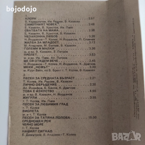Тодор Колев , снимка 6 - Аудио касети - 52183703