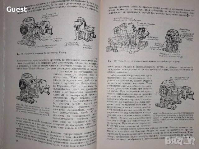 Съвременни автомобилни конструкции Золтан Тернай, снимка 5 - Енциклопедии, справочници - 48550261