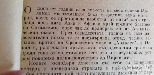 Испанска балада - Лион Фойхтвангер, снимка 3 - Художествена литература - 41948164