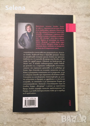"Флорида", Оливие Бурдо, снимка 2 - Художествена литература - 44774669