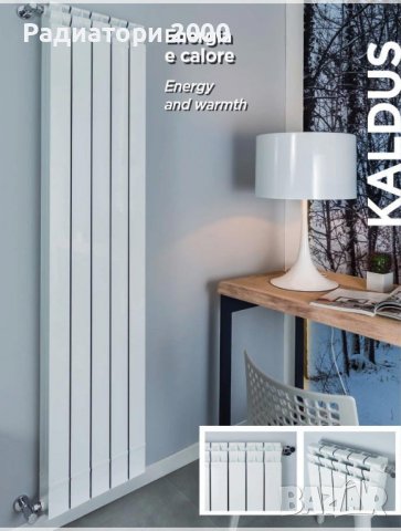 Kaldus H1400 Италиански алуминиеви радиатори за водно парно