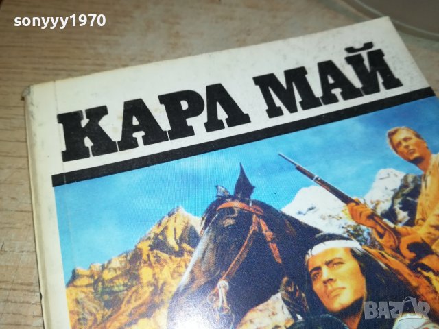 КАРЛ МАЙ НАСЛЕДНИЦИТЕ НА ВИНЕТУ-КНИГА 2201231838, снимка 4 - Други - 39395379