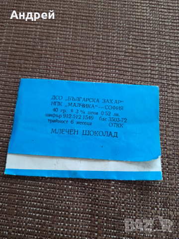 Стара опаковка от шоколад Цирк, снимка 2 - Колекции - 44796002