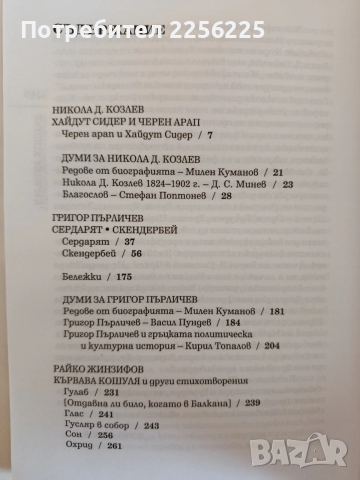 Хайдут Сидер и черен арап, снимка 9 - Българска литература - 53863048