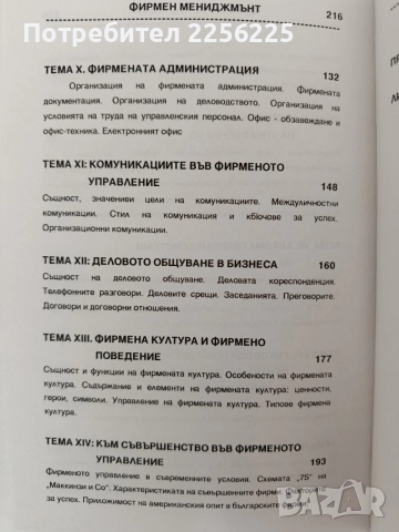 Фирмен мениджмънт, снимка 4 - Специализирана литература - 55967467