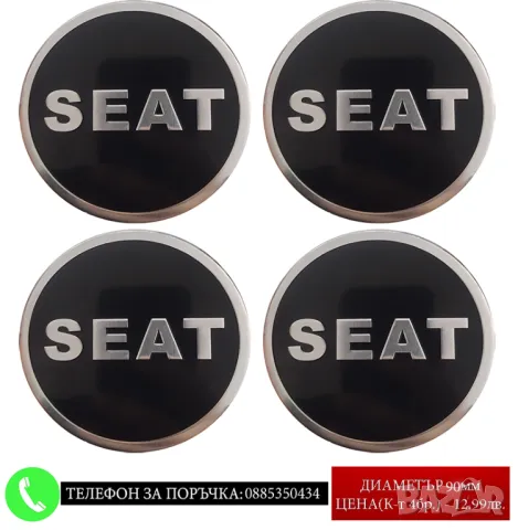 Стикери 90мм за Seat Сеат / алуминиеви емблеми за тасове / капачки / джанти самозалепващи