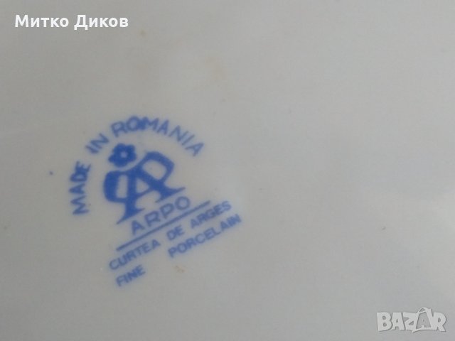 Чиния за стена Румъния в подаръчна кутия-Arpo Curtea de Arges fine porcelain 20см фи, снимка 9 - Декорация за дома - 34373714
