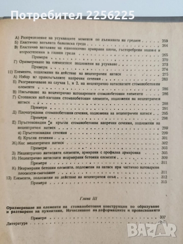 Въпроси из областта на стоманобетона, снимка 3 - Специализирана литература - 55978108